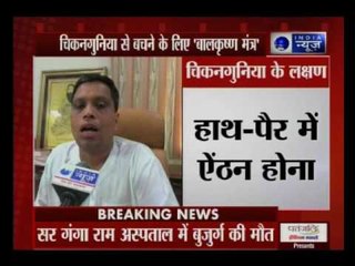 Acharya Balkrishna gives advice to people for protecting them from Chikungunya