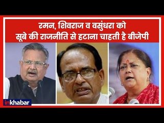 Lok sabha Election 2019: BJP MP, Rajasthan & Chhattisgarh में नेतृत्व परिवर्तन चाहती है ?
