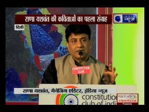 India News, Managing Editor Rana Yashwant's book 'Andheri Gali Ka Chand' launched