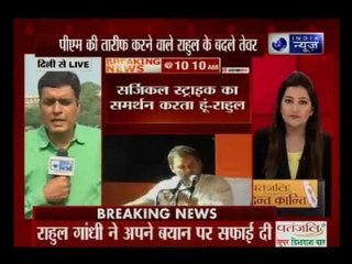 Rahul Gandhi stands by his statement, says I fully support the surgical strikes