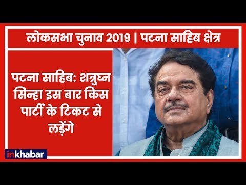 Patna Sahib Parliamentary Constituency Election 2019: BJP के गढ़ में इस बार राजद गठबंधन कर देगी सेंध