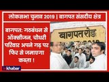 Baghpat Lok Sabha Seat 2019: क्या Ajit Singh  फिर से अपने गढ़ बागपत पर कब्जा जमाने में होंगे कामयाब!