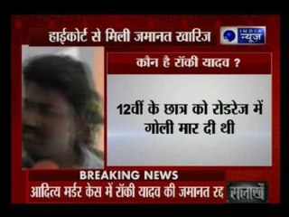 Supreme Court stays JDU Leader son Rocky Yadav bail that was granted bail from Patna high court