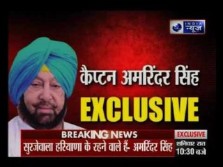 Capt Amrinder Singh speaks to India News