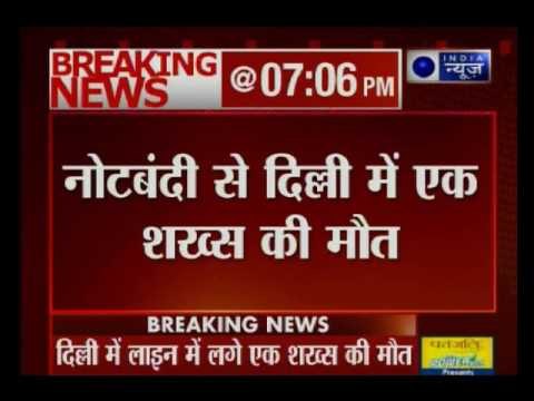 2 more dead in Delhi and Mumbai due to demonetisation; so far 27 deaths have been reported