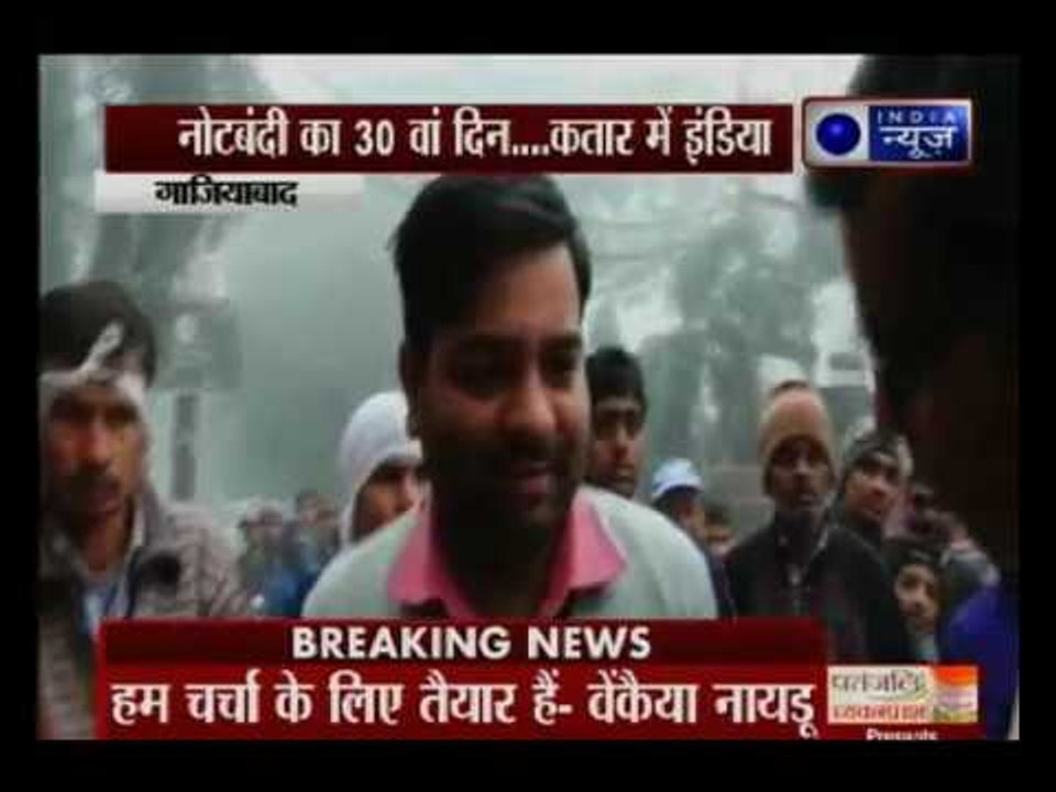 Cash rush: Cash shortage in banks presists, queues at ATMs still continue