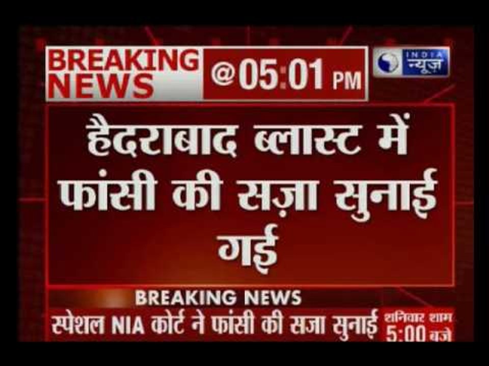 Hyderabad twin blasts case: All 5 Indian Mujahideen convicts sentenced to death