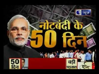 As India changed after completing 50 days of demonetisation?