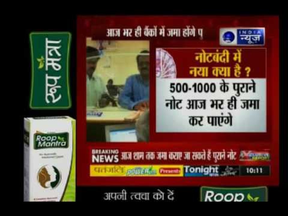 Demonetisation: Last day to deposit old Rs. 500 and Rs. 1000 notes