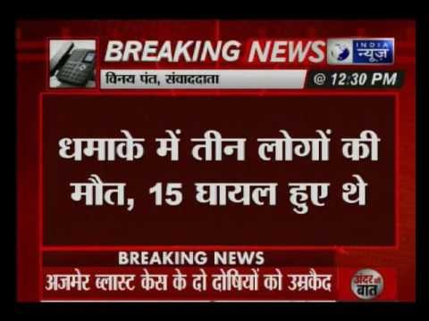 Rajasthan: Ajmer blast case 2007;two convicts life imprisonment