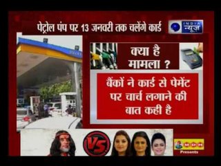 petrol pumps defer decision to not to accept card payments till Jan 13