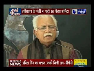 Download Video: Haryana CM Manohar Lal Khattar reacted on Anil Vij statement