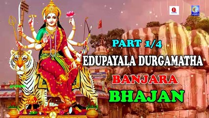 EDUPAYALA DURGAMMA BANARA BHAJAN PART 1/4 NEW QVIDEOS