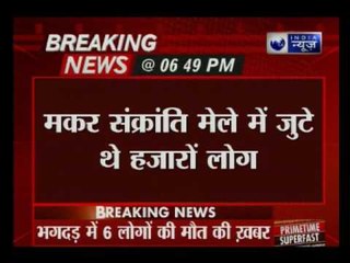 Bengal: 6 dead, 10 injured in Gangasagar mela stampede