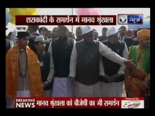 Bihar forms massive human chain in support of to support liquor ban