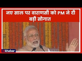 PM Narendra Modi का वाराणसी-गाजीपुर दौरा, 550 करोड़ की देंगे सौगात, ये है पूरा शेडूल