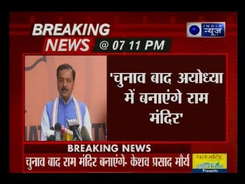 Ram temple will be built if BJP wins full majority, says UP BJP president Keshav Prasad Maurya
