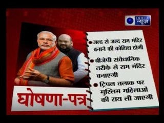 Amit Shah releases BJP manifesto, says will build Ram Mandir under constitutional provisions