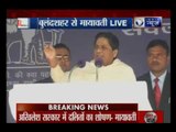 UP Election 2017: BSP chief Mayawati addresses rally in UP's Bulandshahr