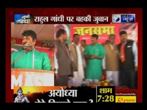 UP Assembly Elections 2017: BJP leader Manoj Tiwari attacks on Rahul Gandhi in Bareilly