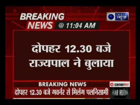 K. Palanisamy likely to be called by Tamil Nadu Governor C Vidyasagar Rao today 12:30PM