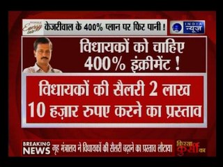 Andar Ki Baat: Delhi govt bill for 400% salary hike returned by centre for 2nd time