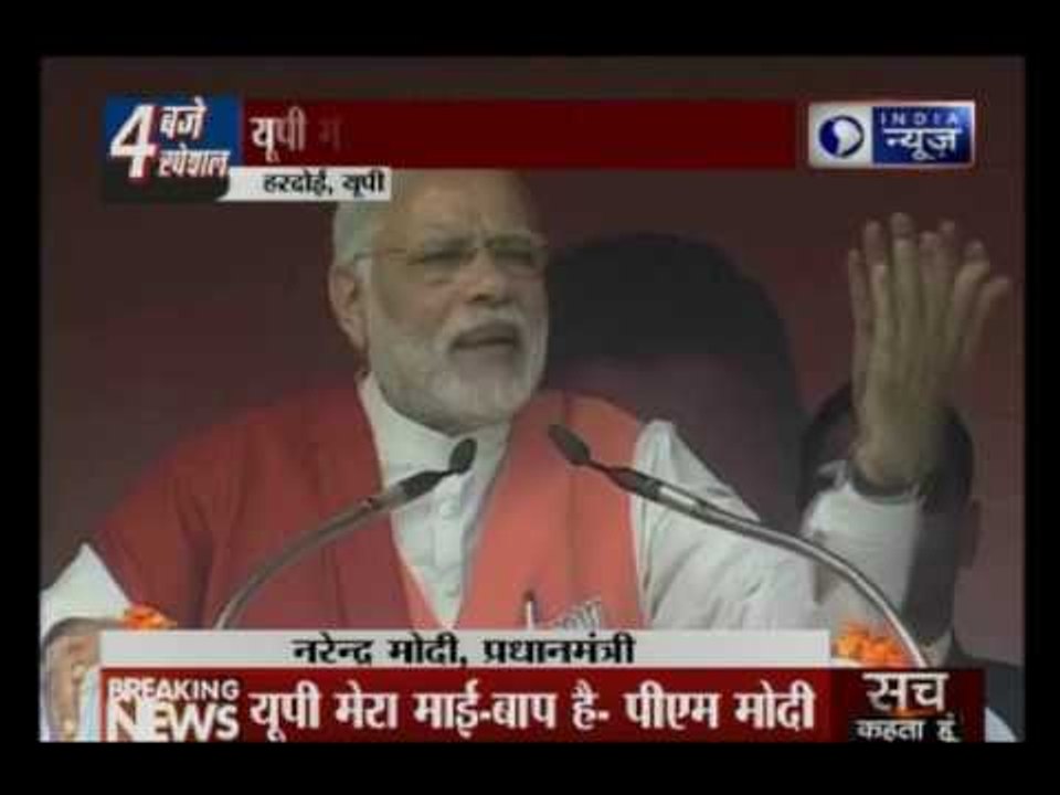 UP Elections 2017: PM Narendra Modi addresses rally in Hardoi, Uttar Pradesh