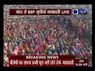UP Election 2017: BSP Supremo Mayawati addresses rally in Banda