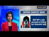 BSP MP's wife arrested for the murder of domestic help - NewsX