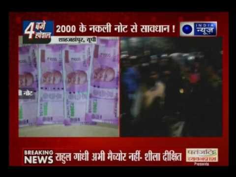 ATM dispenses 'fake' Rs 2,000 note in Shahjahanpur, Uttar Pradesh