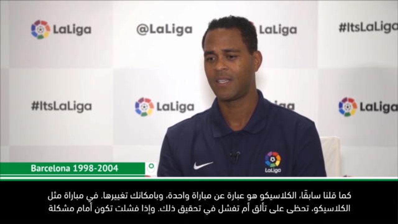 كرة قدم: الدوري الاسباني: ماذا قال كبار لاعبي ريال مدريد وبرشلونة عن الكلاسيكو؟