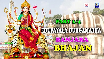 EDUPAYALA DURGAMMA BANARA BHAJAN PART 2/4 NEW QVIDEOS