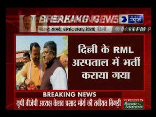 Uttar Pradesh: BJP leader Keshav Prasad Maurya admitted in hospital