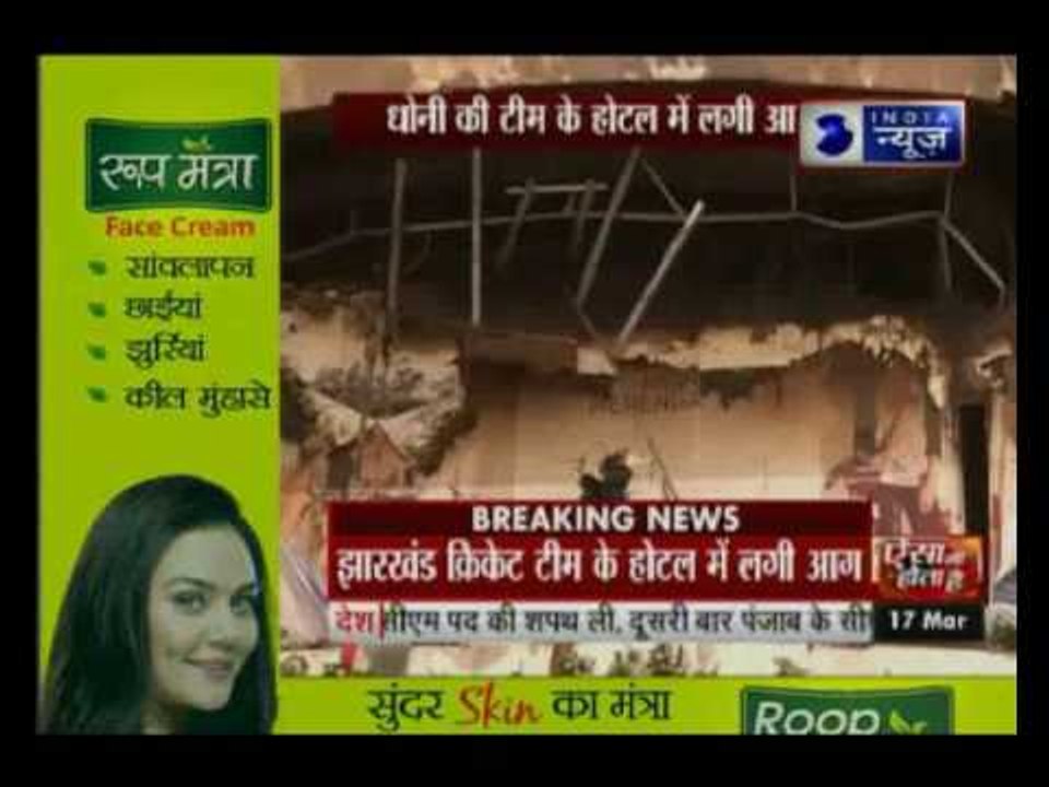 New Delhi: MS Dhoni evacuated safely along with his team after the fire broke out in Dwarka Hotel