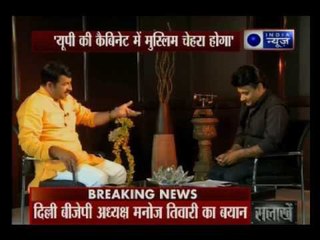 BJP's Manoj Tiwari speaks exclusively to India News Managing Editor Rana Yashwant