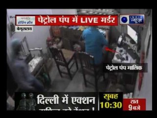 CCTV Footage:Petrol Pump owner murdered in Begusarai, Bihar