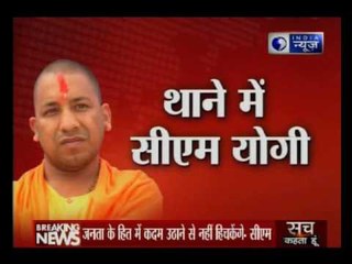 CM Yogi Adityanath makes surprise visit to Hazratganj police station