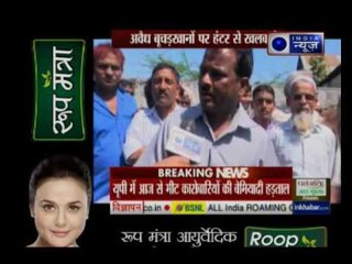 Meat sellers to begin strike in Yogi's UP; against Slaughterhouse action