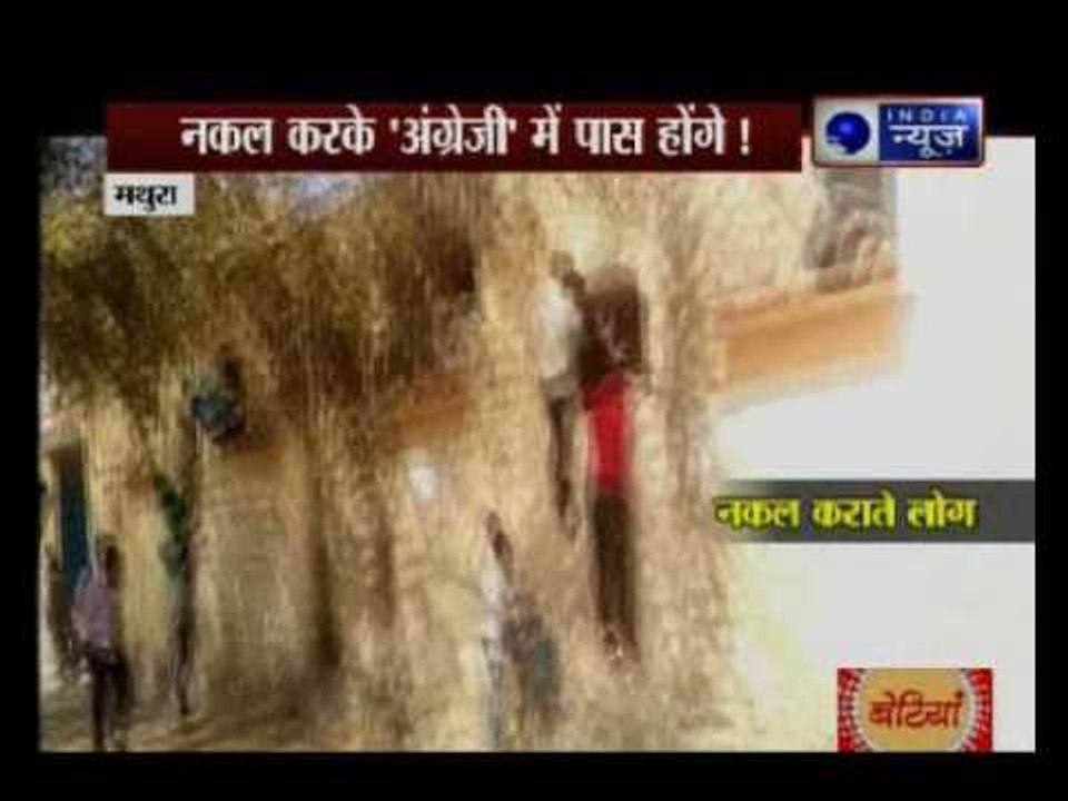 Mass cheating continues in UP Board Exams