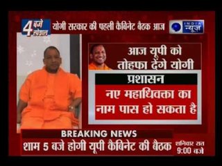 What CM Yogi Adityanath brings for UP in his first Cabinet meeting ?