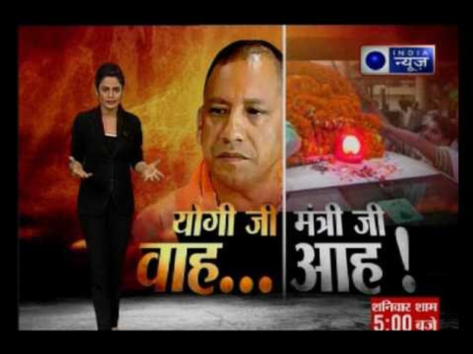 Special Show on Uttar Pradesh CM Yogi Adityanath ' Yogi Ji Waah...Mantri Ji Aah!
