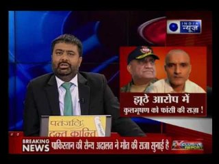 Download Video: Andar Ki Baat: After Sarabjit Singh, Pak sentences Kulbhushan Jadhav to death