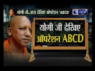 India News' reality check of Yogi's Uttar Pradesh in special show ' UP Me Operation ABCD'