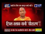 UP CM Yogi Adityanath equals triple talaq to ‘cheer haran’