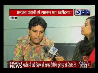 Fraud of online shopping company Amazon; broken remote sent in place of hard disk