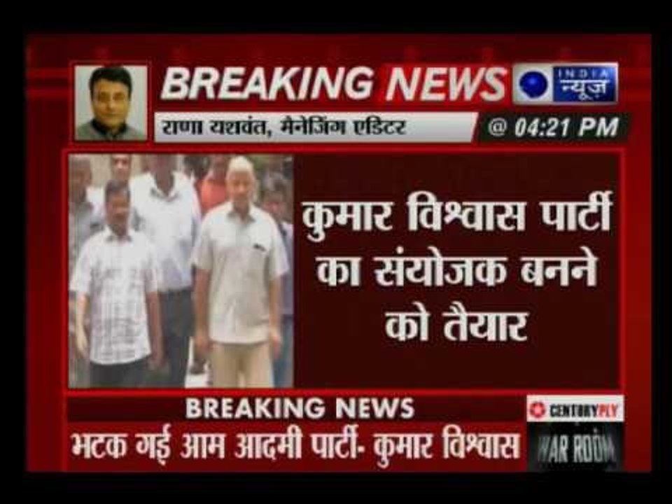 Kumar Vishwas says ready to become the convenor of Aam Aadmi Party