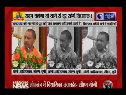Andar Ki Baat: CM Yogi Adityanath teaches lesson to new BJP MLAs