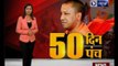 CM Yogi Adityanath goverment completes 50 days in Uttar Pradesh