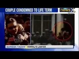 Aarushi Double Murder Case : Rajesh and Nupur Talwar sentenced to life imprisonment - NewsX