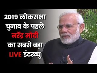 Narendra Modi Interview LIVE 2019 | Full Interview Narendra Modi | Modi Interview LIVE